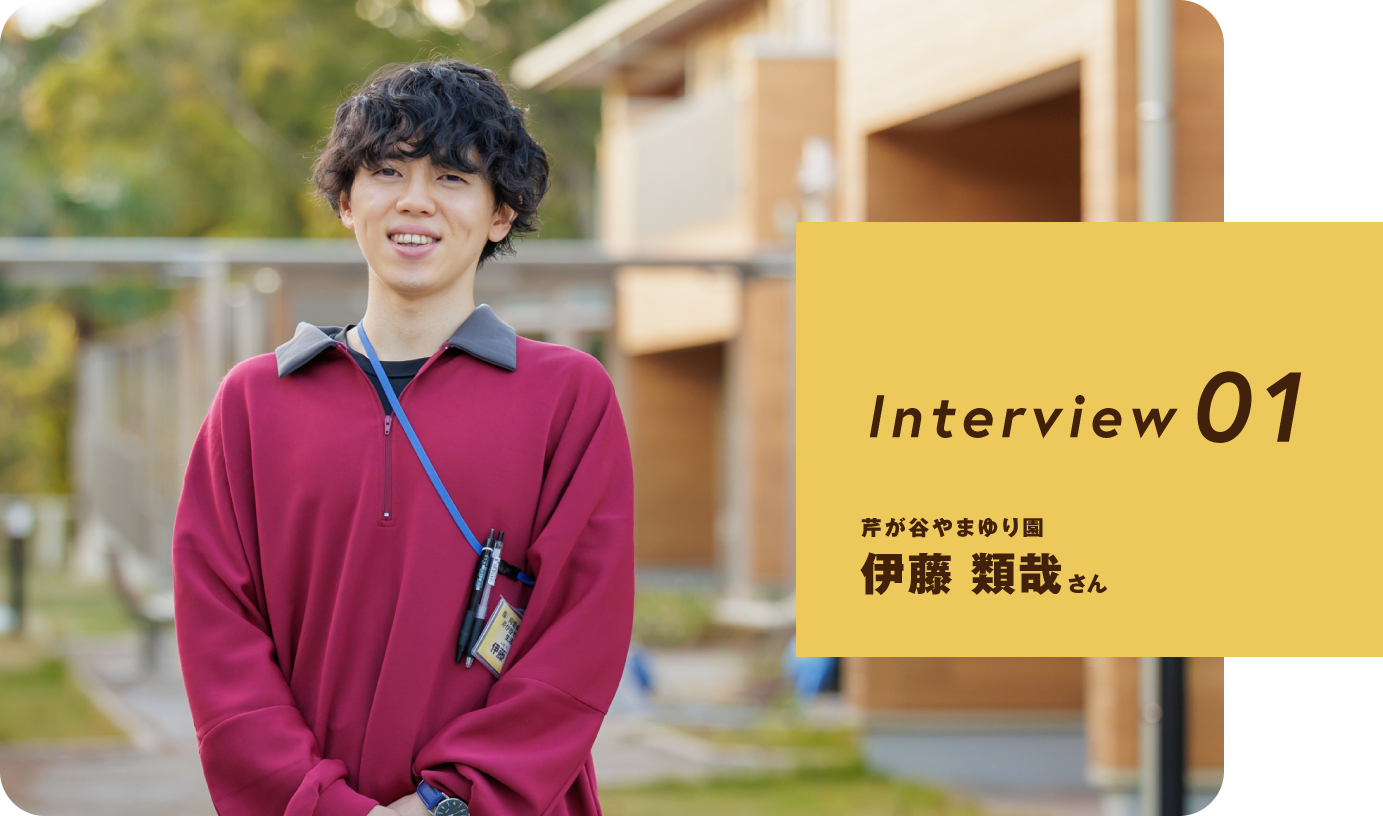 Interview01