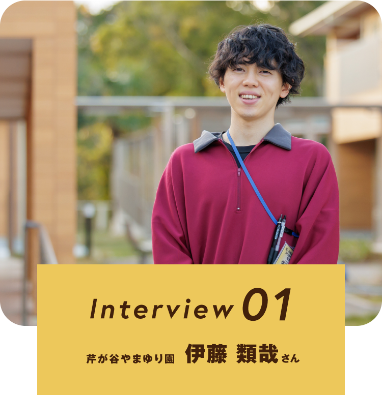 Interview01